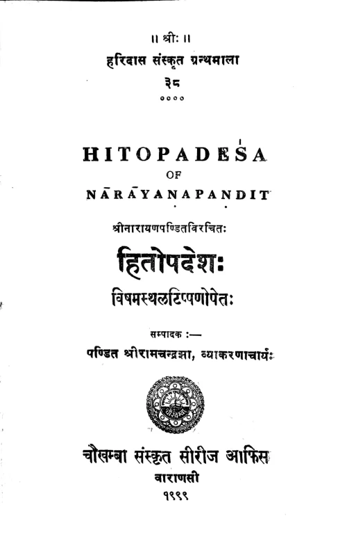 Hitopadesha (Niti)